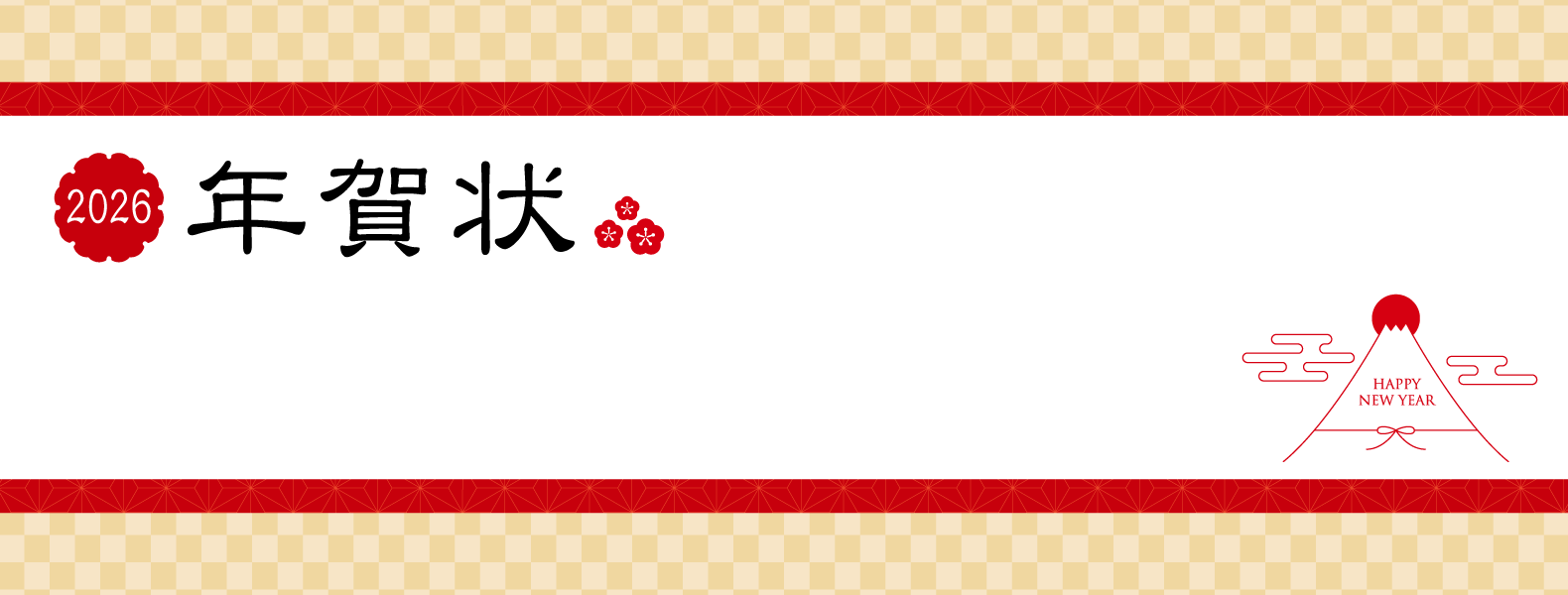 年賀状